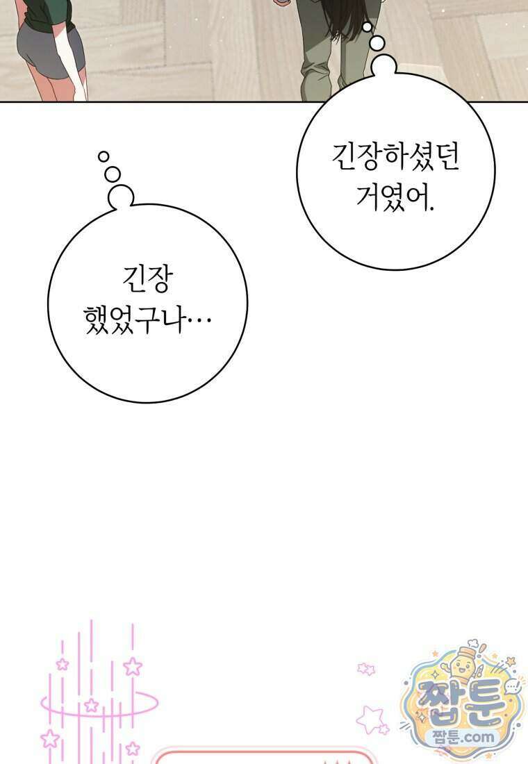 망할 운명의 걸그룹 리더가 되었습니다 62화 78
