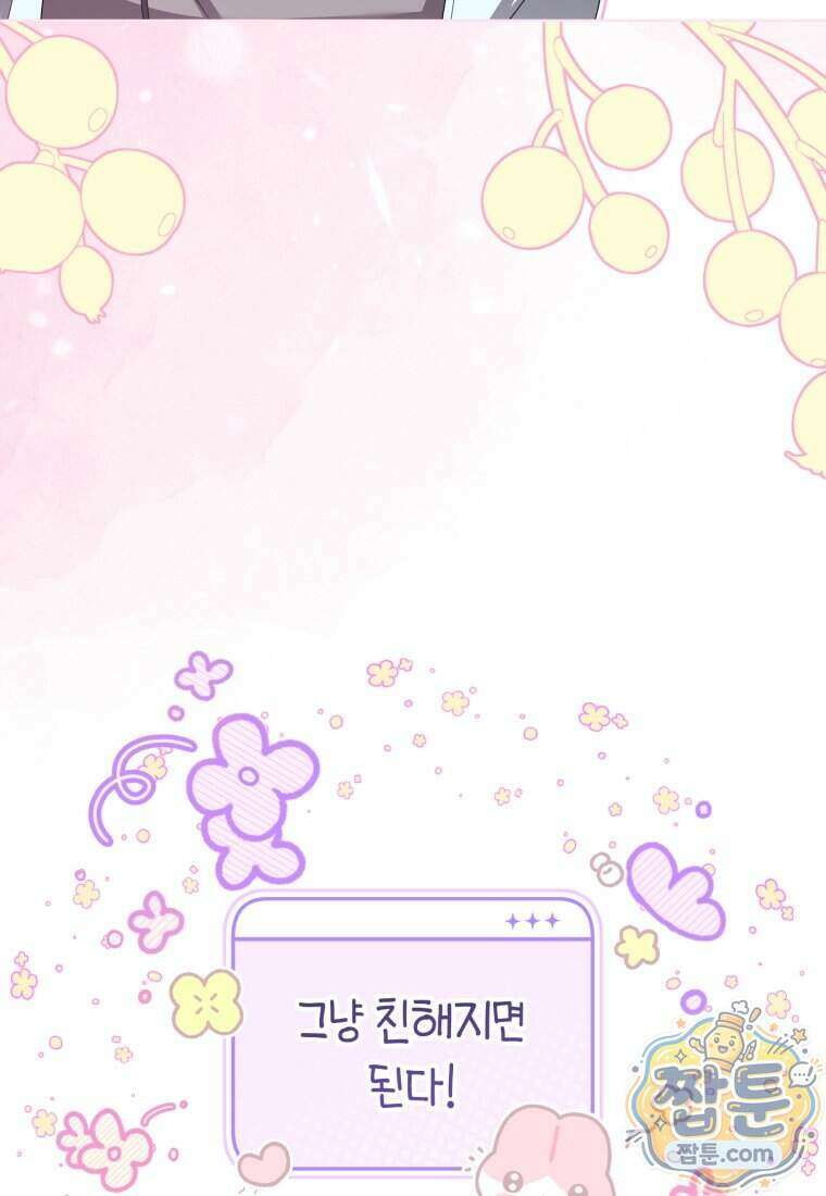 망할 운명의 걸그룹 리더가 되었습니다 62화 82
