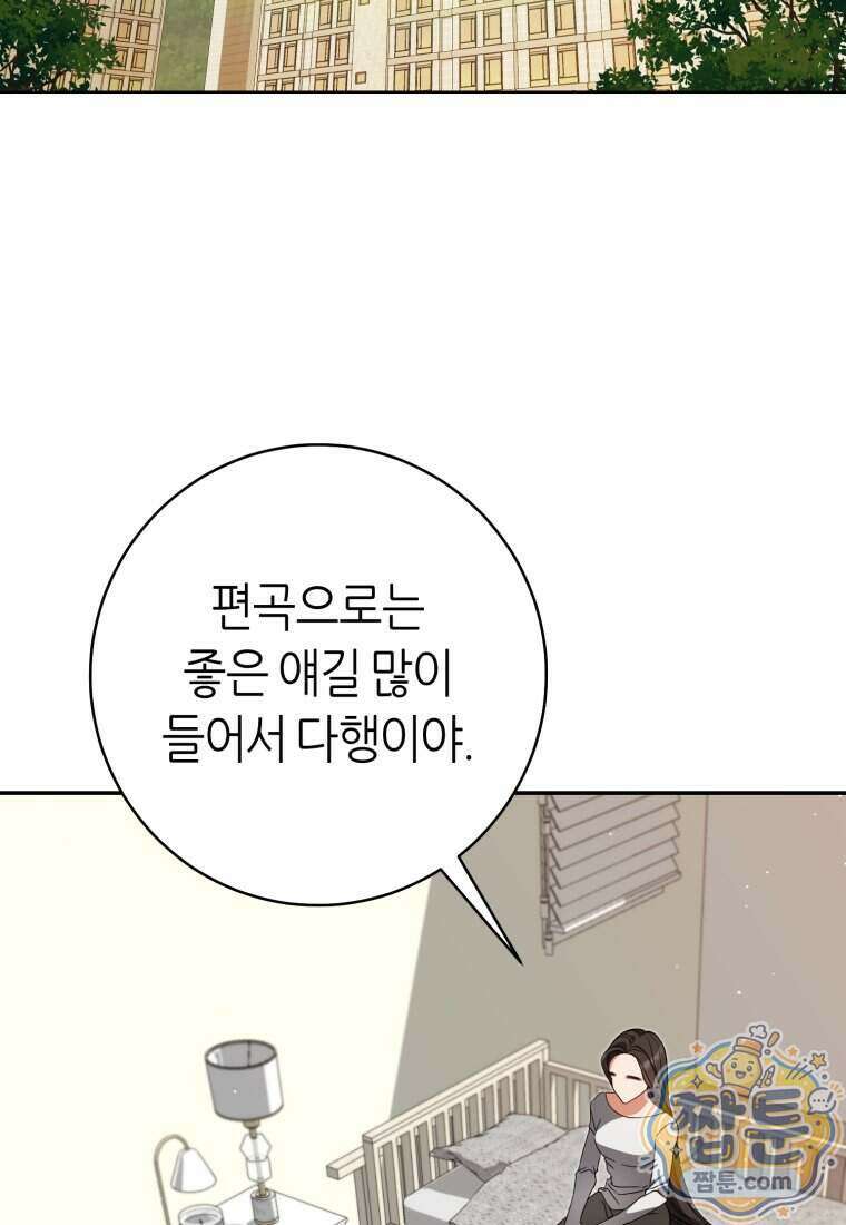 망할 운명의 걸그룹 리더가 되었습니다 62화 90