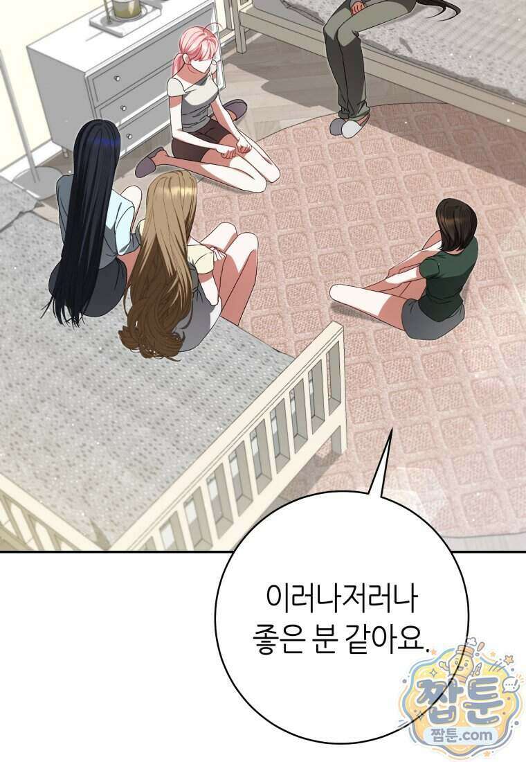 망할 운명의 걸그룹 리더가 되었습니다 62화 91