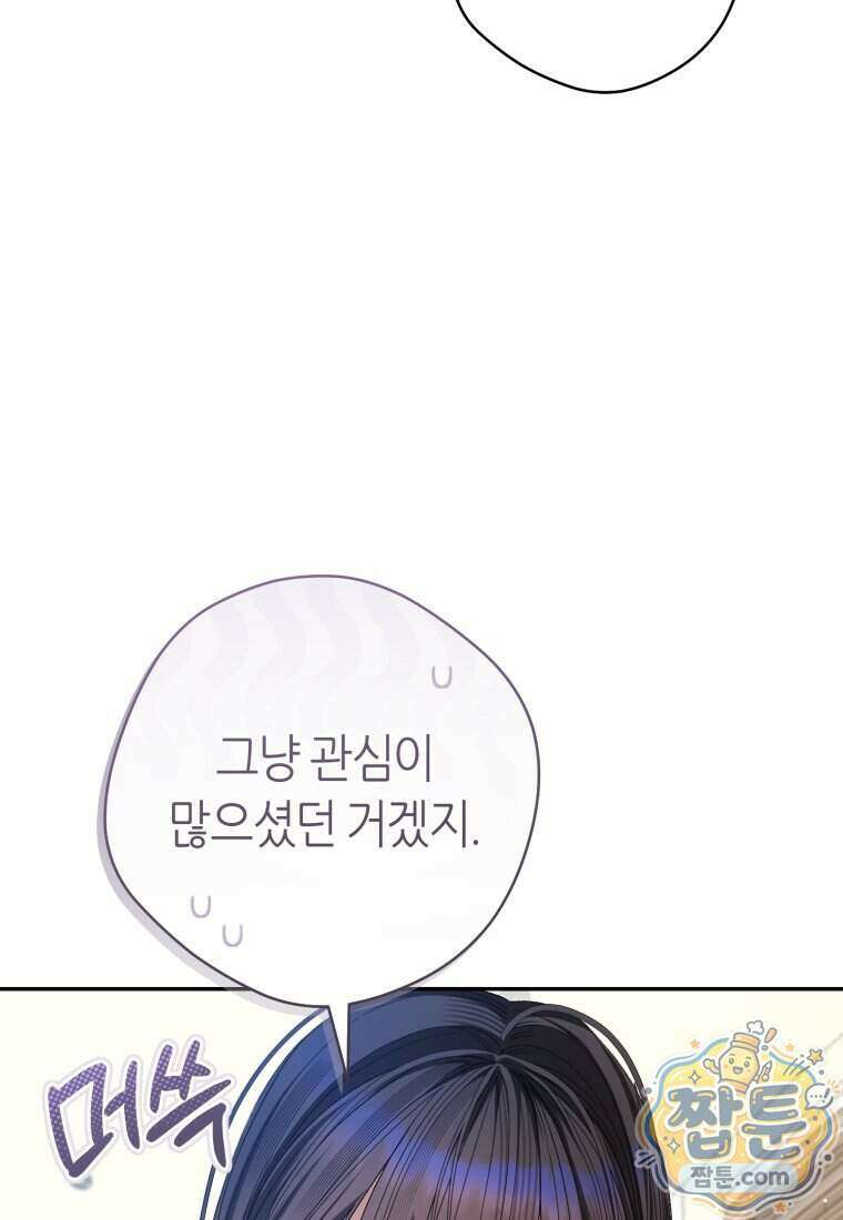 망할 운명의 걸그룹 리더가 되었습니다 62화 94