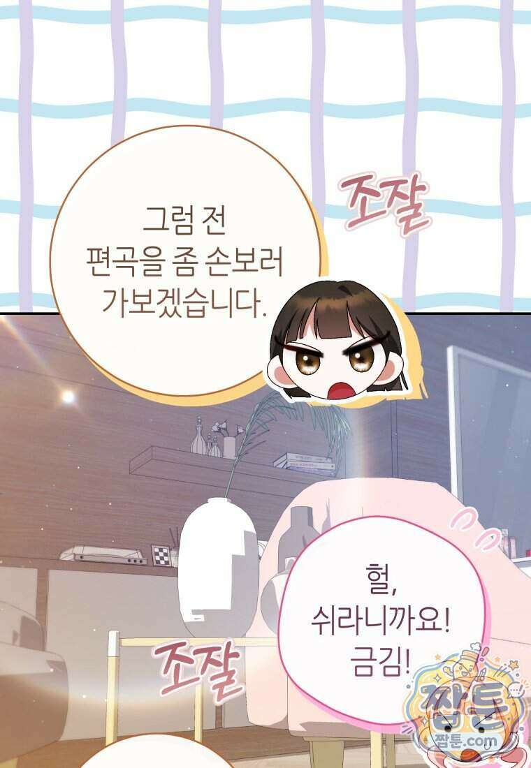 망할 운명의 걸그룹 리더가 되었습니다 62화 99
