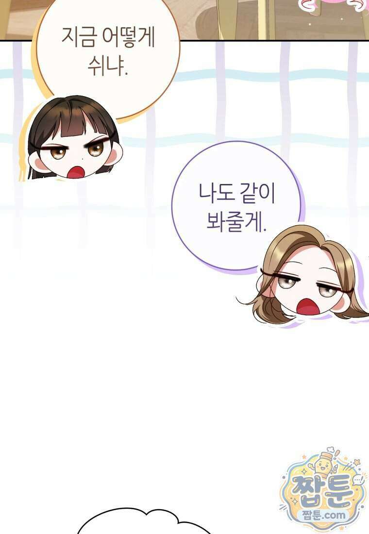 망할 운명의 걸그룹 리더가 되었습니다 62화 100