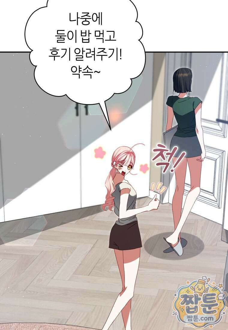 망할 운명의 걸그룹 리더가 되었습니다 62화 101