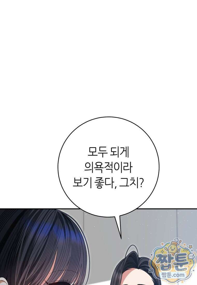 망할 운명의 걸그룹 리더가 되었습니다 62화 105