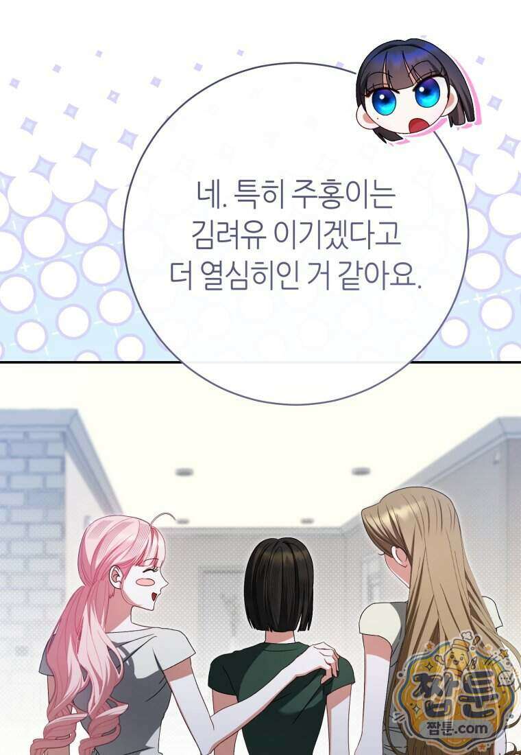 망할 운명의 걸그룹 리더가 되었습니다 62화 107