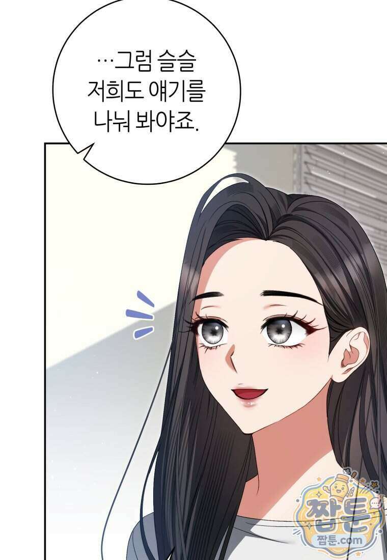 망할 운명의 걸그룹 리더가 되었습니다 62화 109