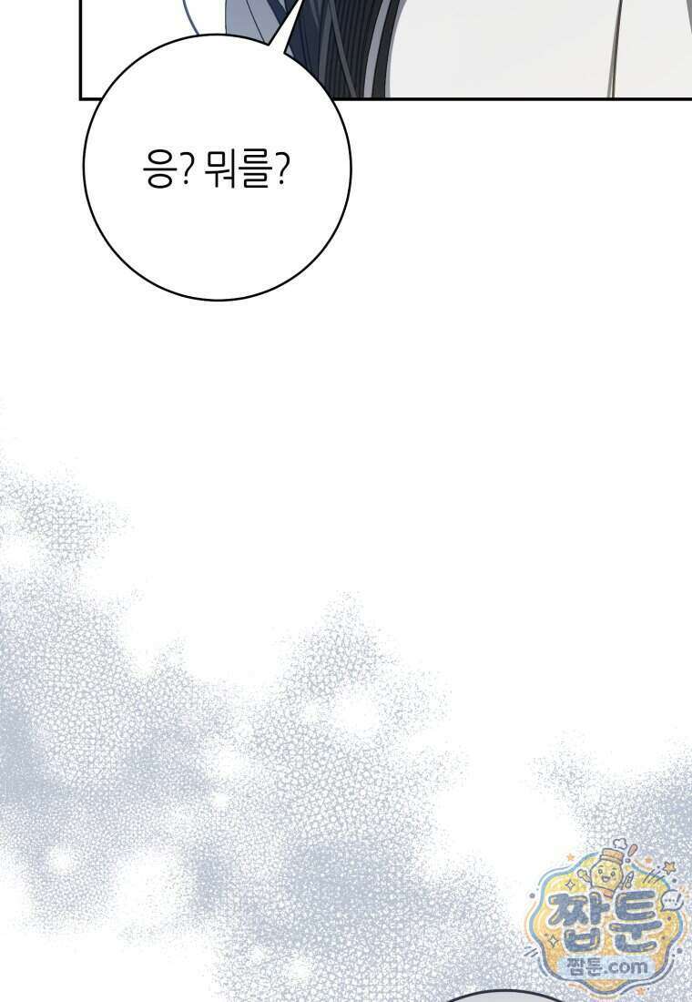 망할 운명의 걸그룹 리더가 되었습니다 62화 110