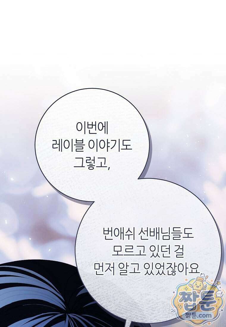 망할 운명의 걸그룹 리더가 되었습니다 62화 112