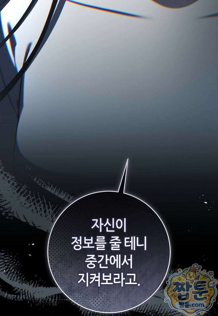 망할 운명의 걸그룹 리더가 되었습니다 62화 122