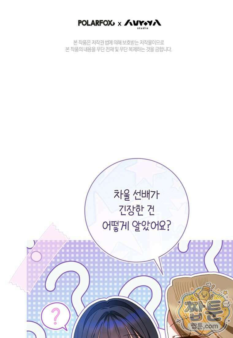 망할 운명의 걸그룹 리더가 되었습니다 62화 125