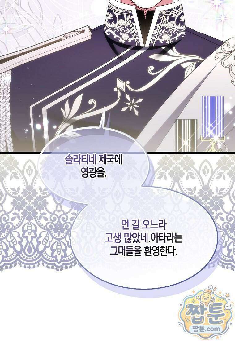 충직한 검이 되려 했는데 143화 5