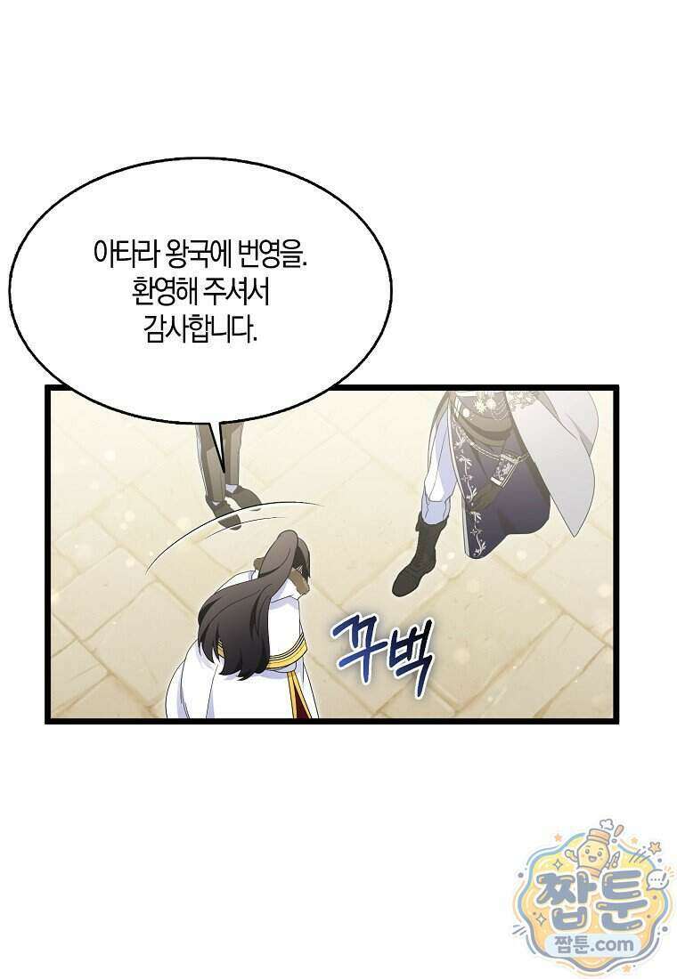충직한 검이 되려 했는데 143화 6