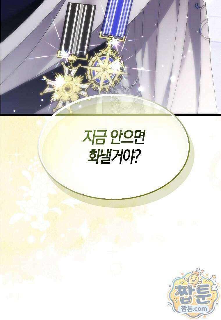 충직한 검이 되려 했는데 143화 10