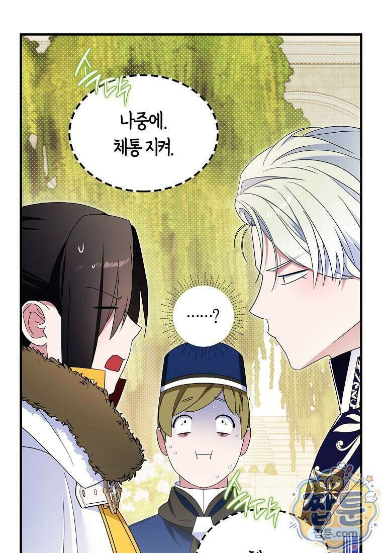 충직한 검이 되려 했는데 143화 11