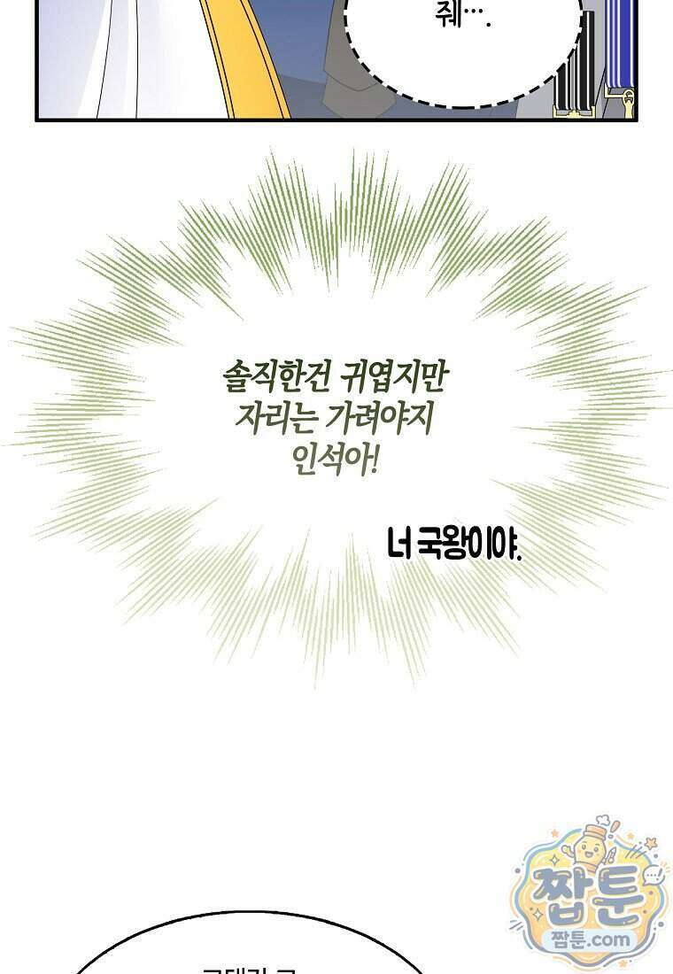 충직한 검이 되려 했는데 143화 12