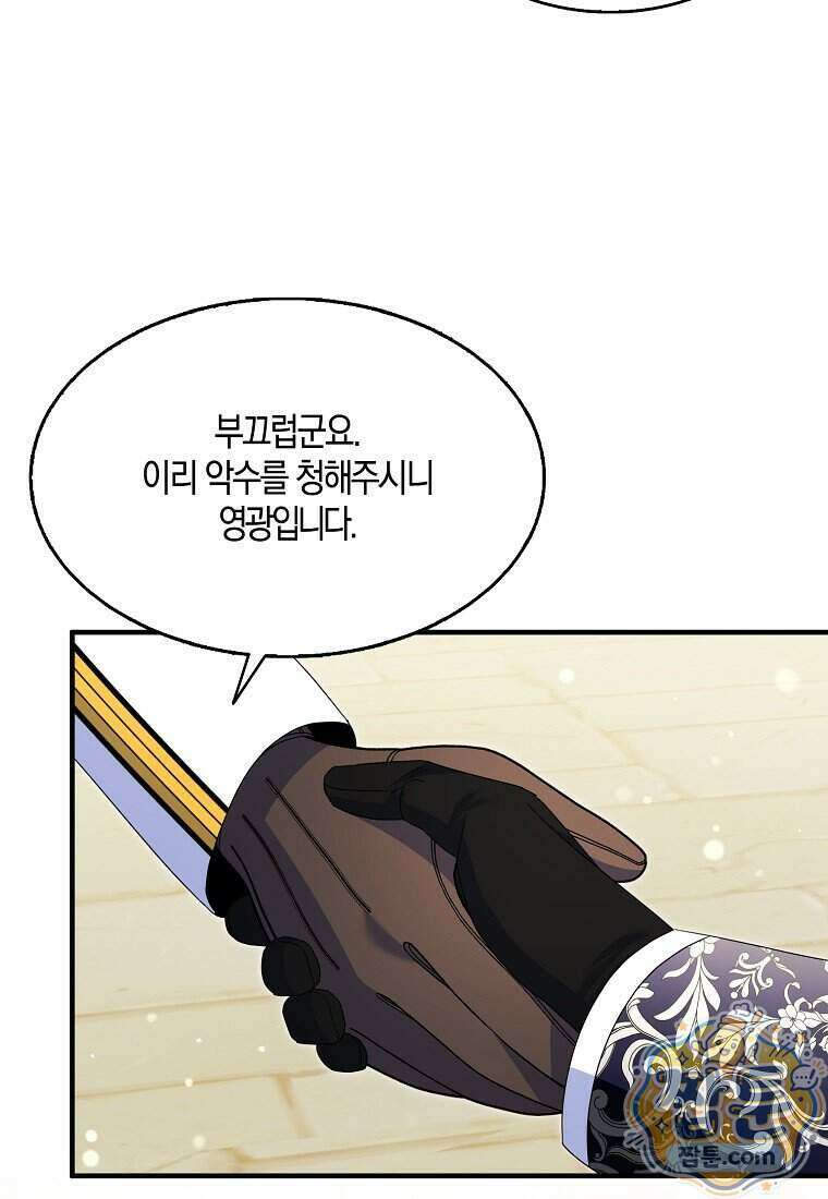 충직한 검이 되려 했는데 143화 14