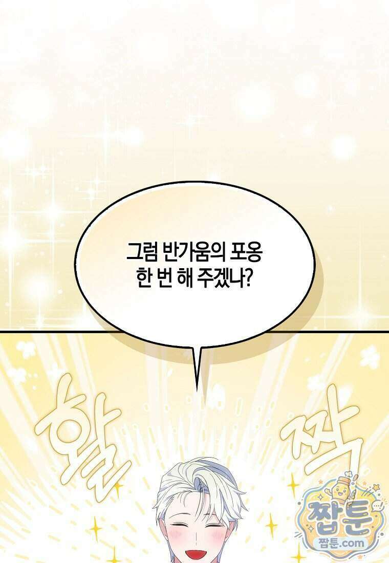 충직한 검이 되려 했는데 143화 15