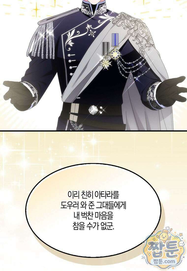 충직한 검이 되려 했는데 143화 16