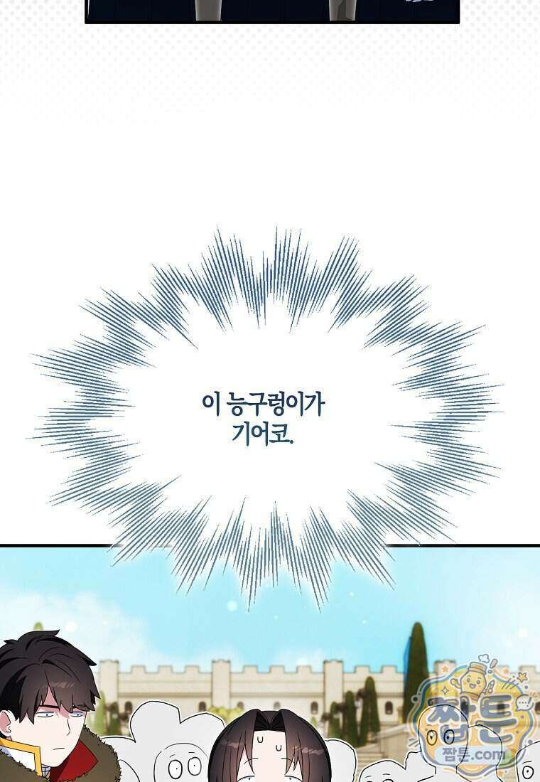 충직한 검이 되려 했는데 143화 18