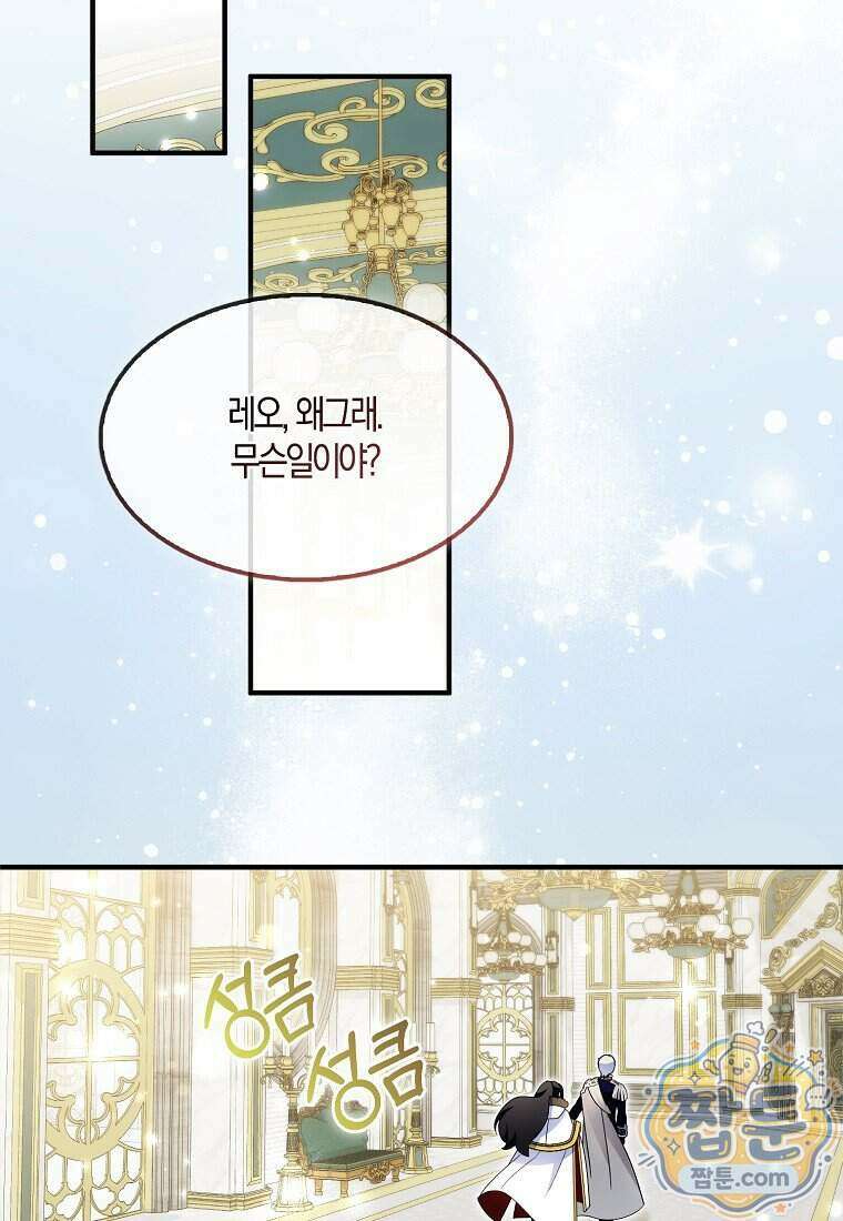 충직한 검이 되려 했는데 143화 25