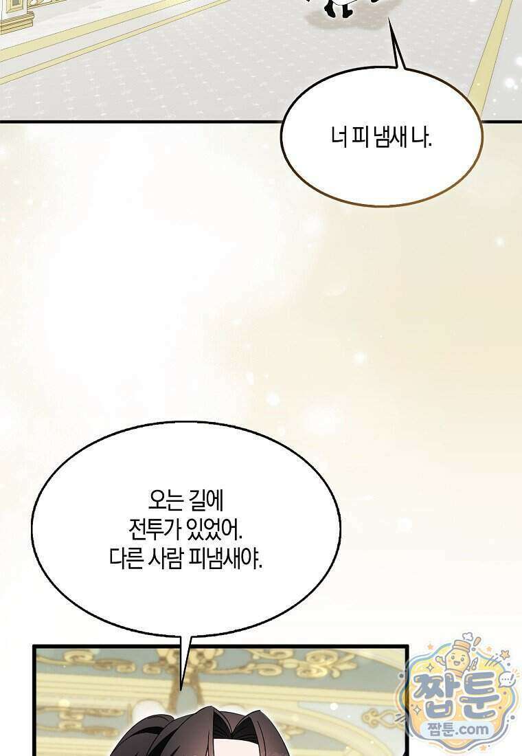 충직한 검이 되려 했는데 143화 26
