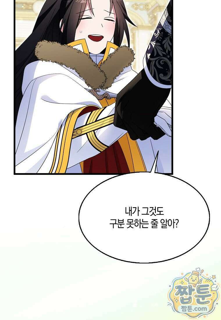 충직한 검이 되려 했는데 143화 27