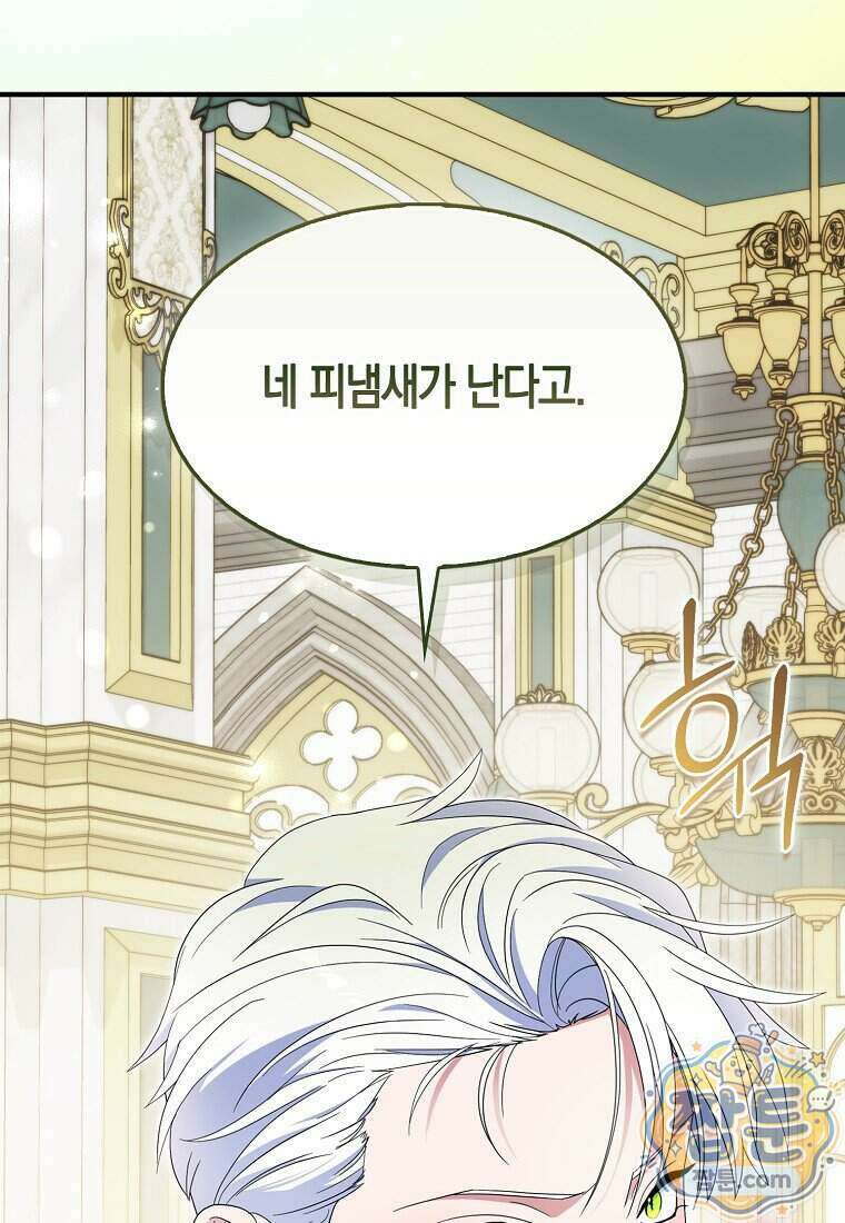 충직한 검이 되려 했는데 143화 28