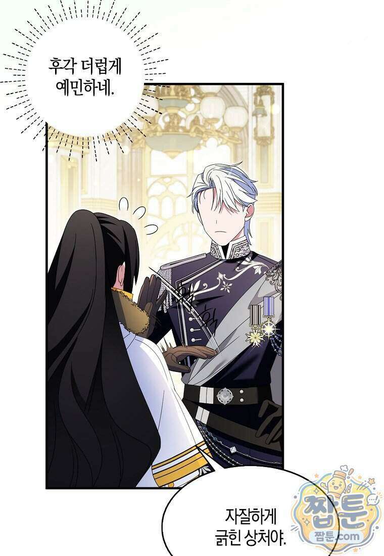 충직한 검이 되려 했는데 143화 30