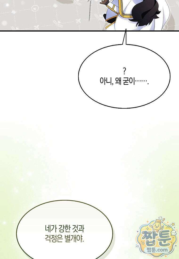 충직한 검이 되려 했는데 143화 32