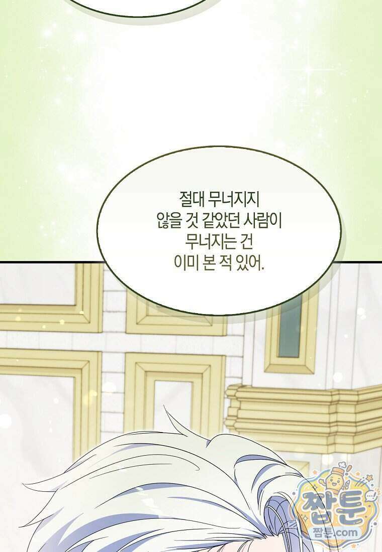 충직한 검이 되려 했는데 143화 33