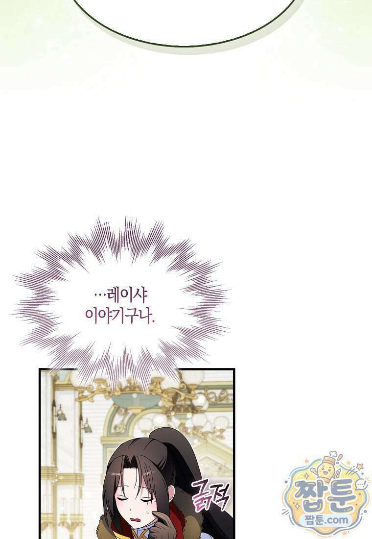 충직한 검이 되려 했는데 143화 35