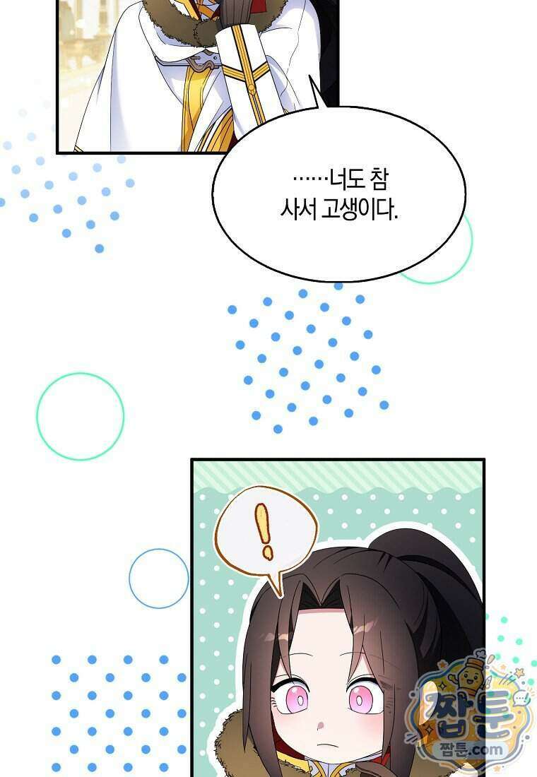 충직한 검이 되려 했는데 143화 36