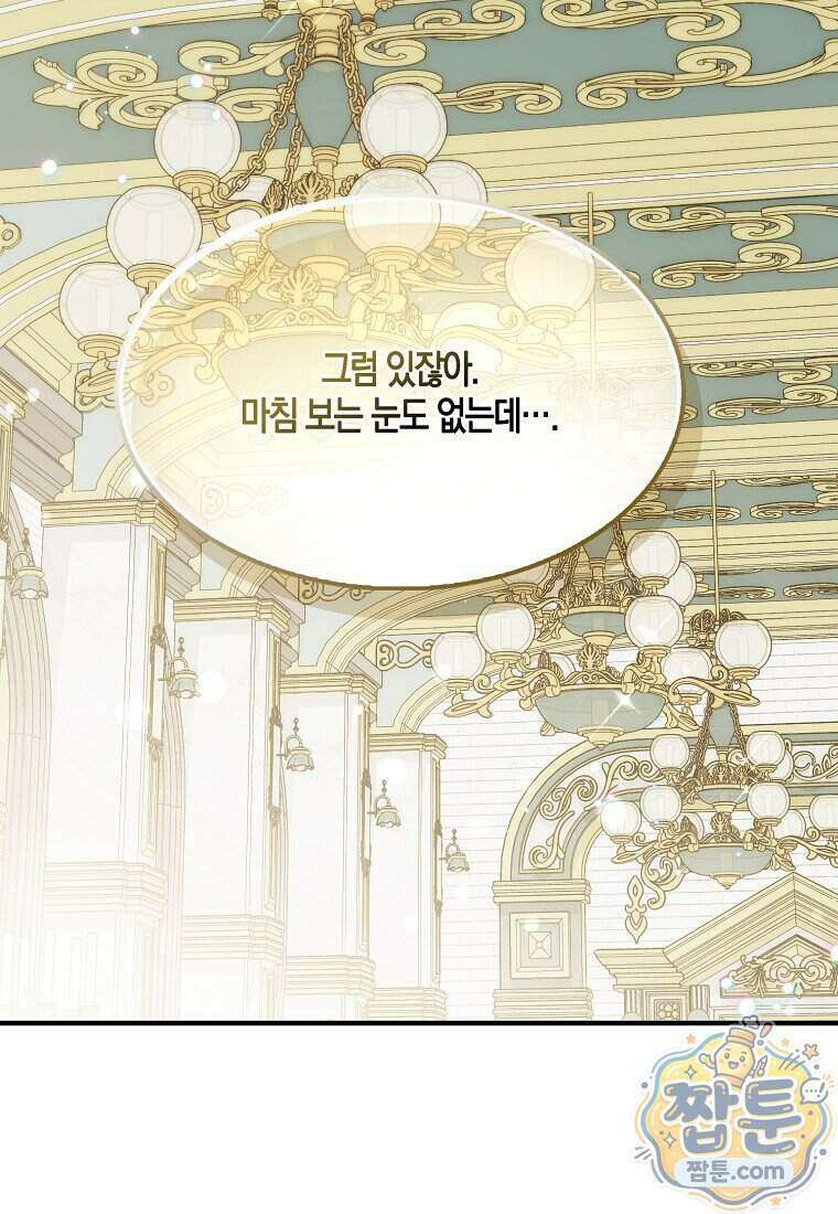 충직한 검이 되려 했는데 143화 38