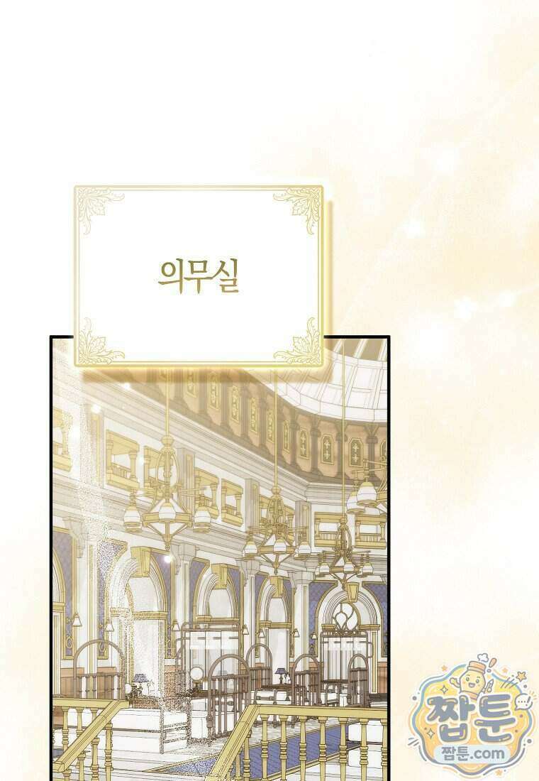 충직한 검이 되려 했는데 143화 40