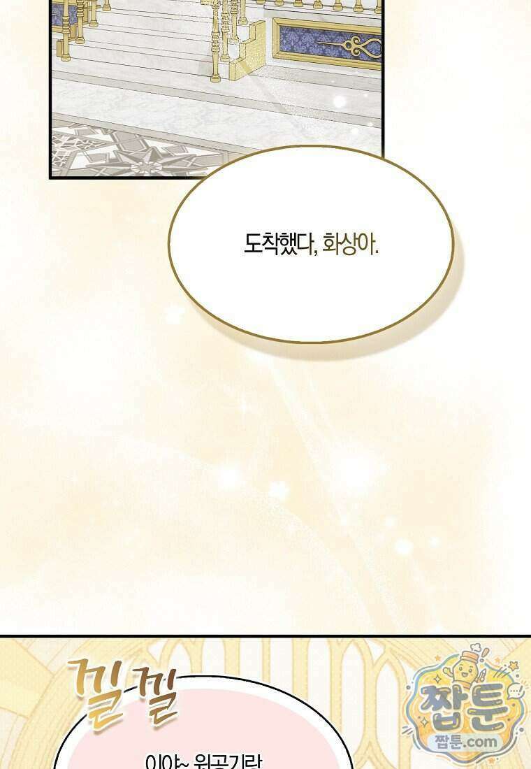 충직한 검이 되려 했는데 143화 41