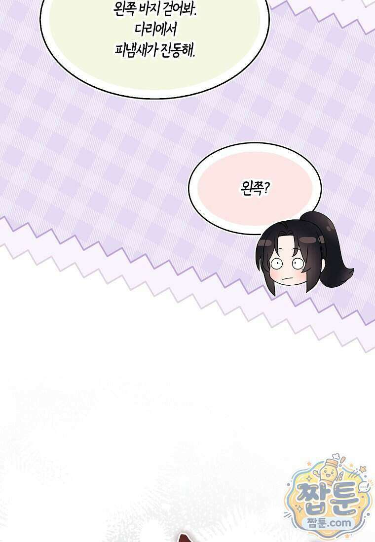 충직한 검이 되려 했는데 143화 45