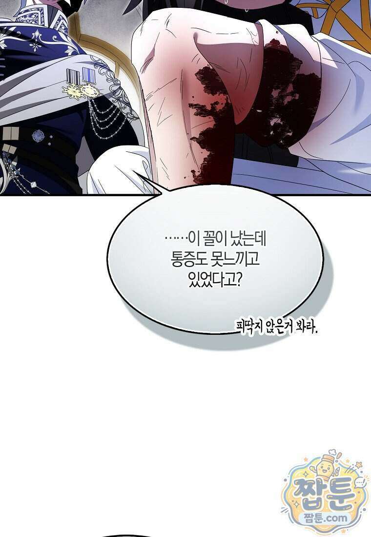 충직한 검이 되려 했는데 143화 48