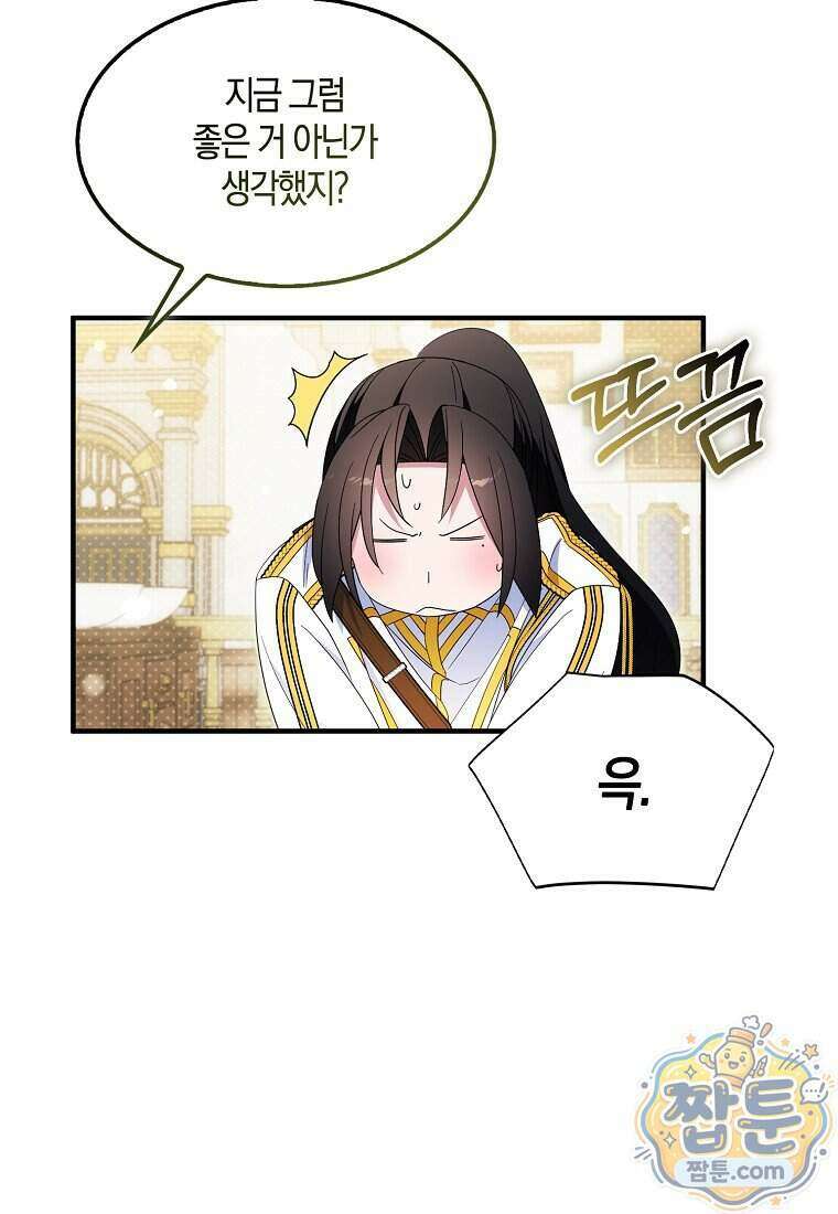 충직한 검이 되려 했는데 143화 49