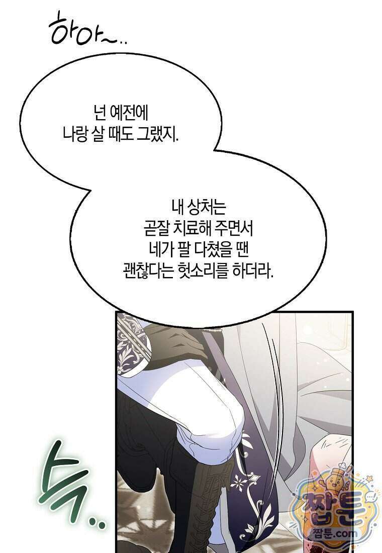 충직한 검이 되려 했는데 143화 50