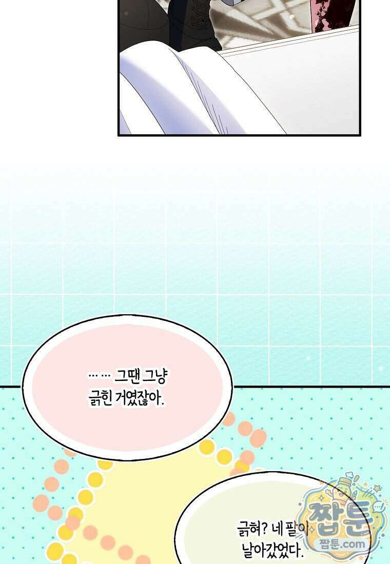 충직한 검이 되려 했는데 143화 51