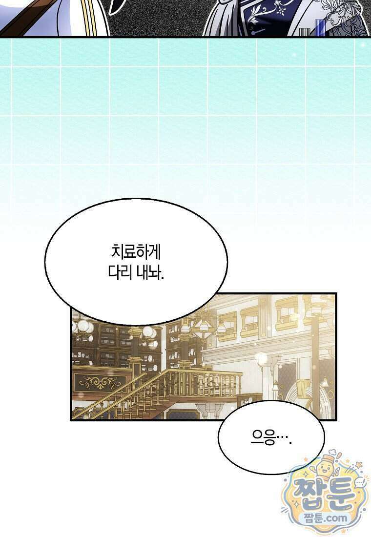 충직한 검이 되려 했는데 143화 53