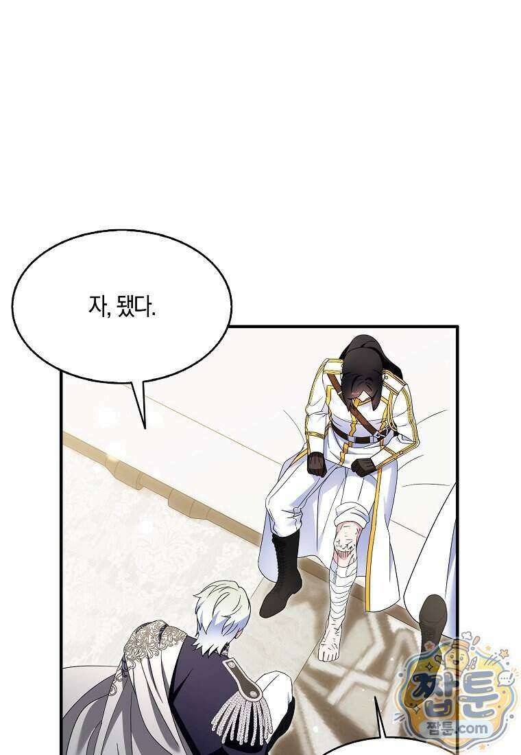 충직한 검이 되려 했는데 143화 54