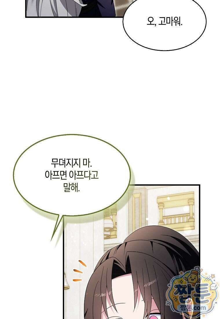 충직한 검이 되려 했는데 143화 55