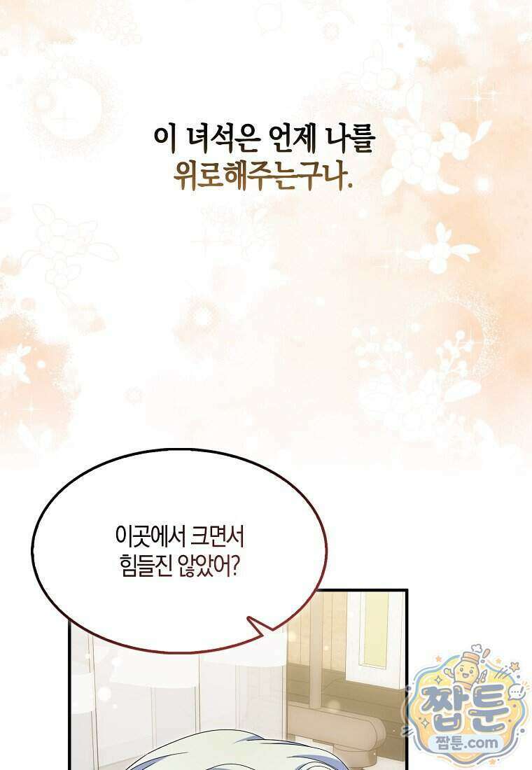 충직한 검이 되려 했는데 143화 59