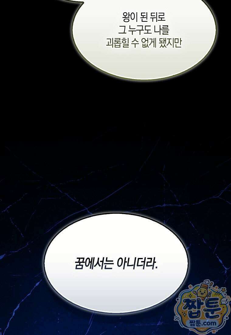 충직한 검이 되려 했는데 143화 62