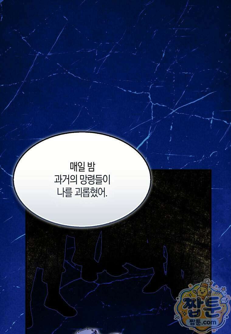 충직한 검이 되려 했는데 143화 63