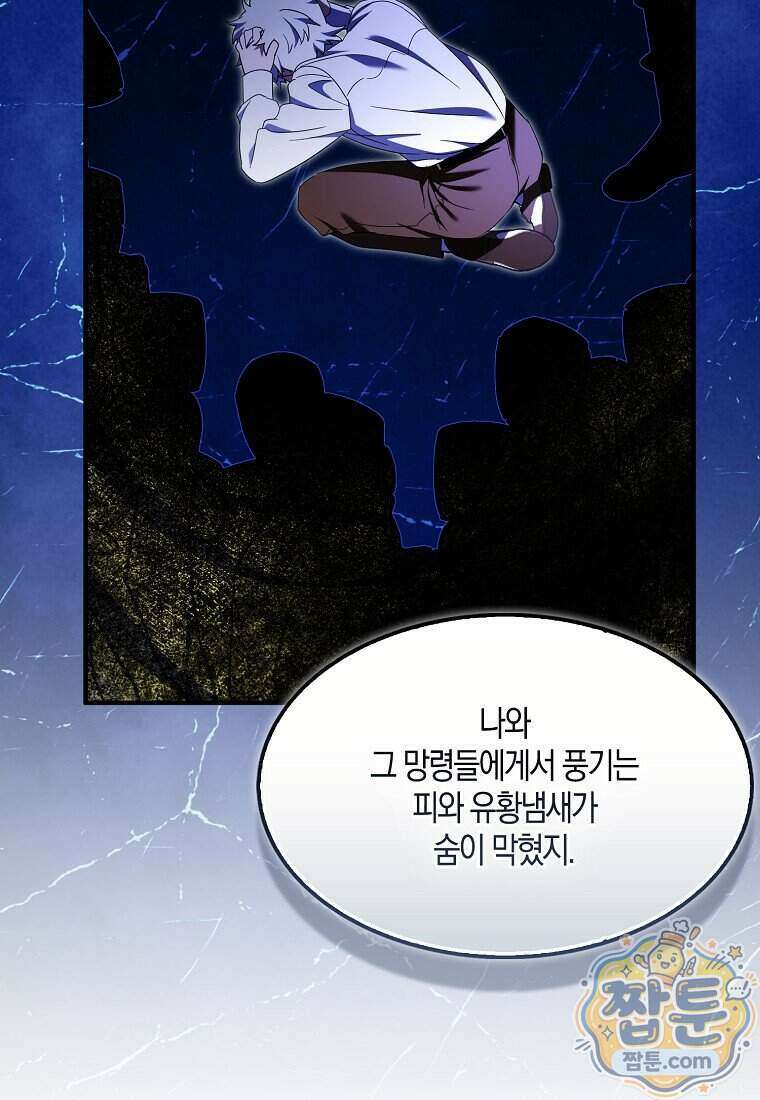 충직한 검이 되려 했는데 143화 64