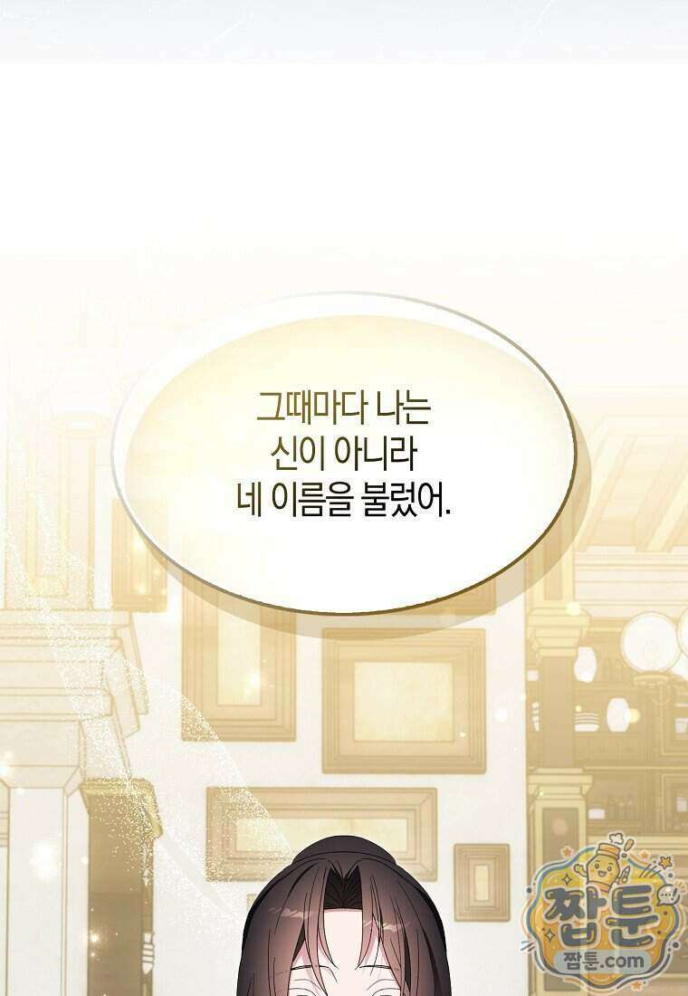 충직한 검이 되려 했는데 143화 65
