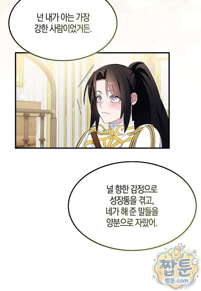 충직한 검이 되려 했는데 143화 67